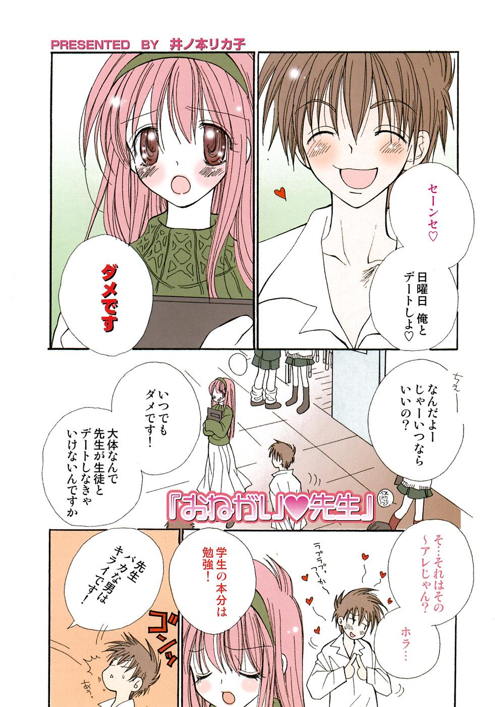 Novinho Onna Kyoushi Collection Fantasy - Page 4