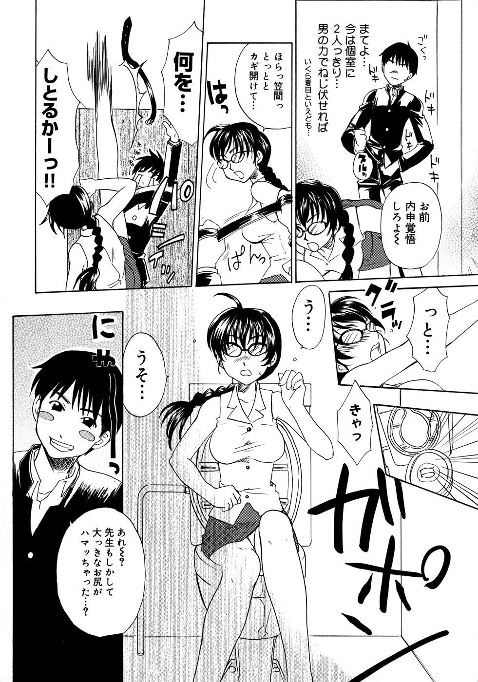 Onna Kyoushi Collection 54