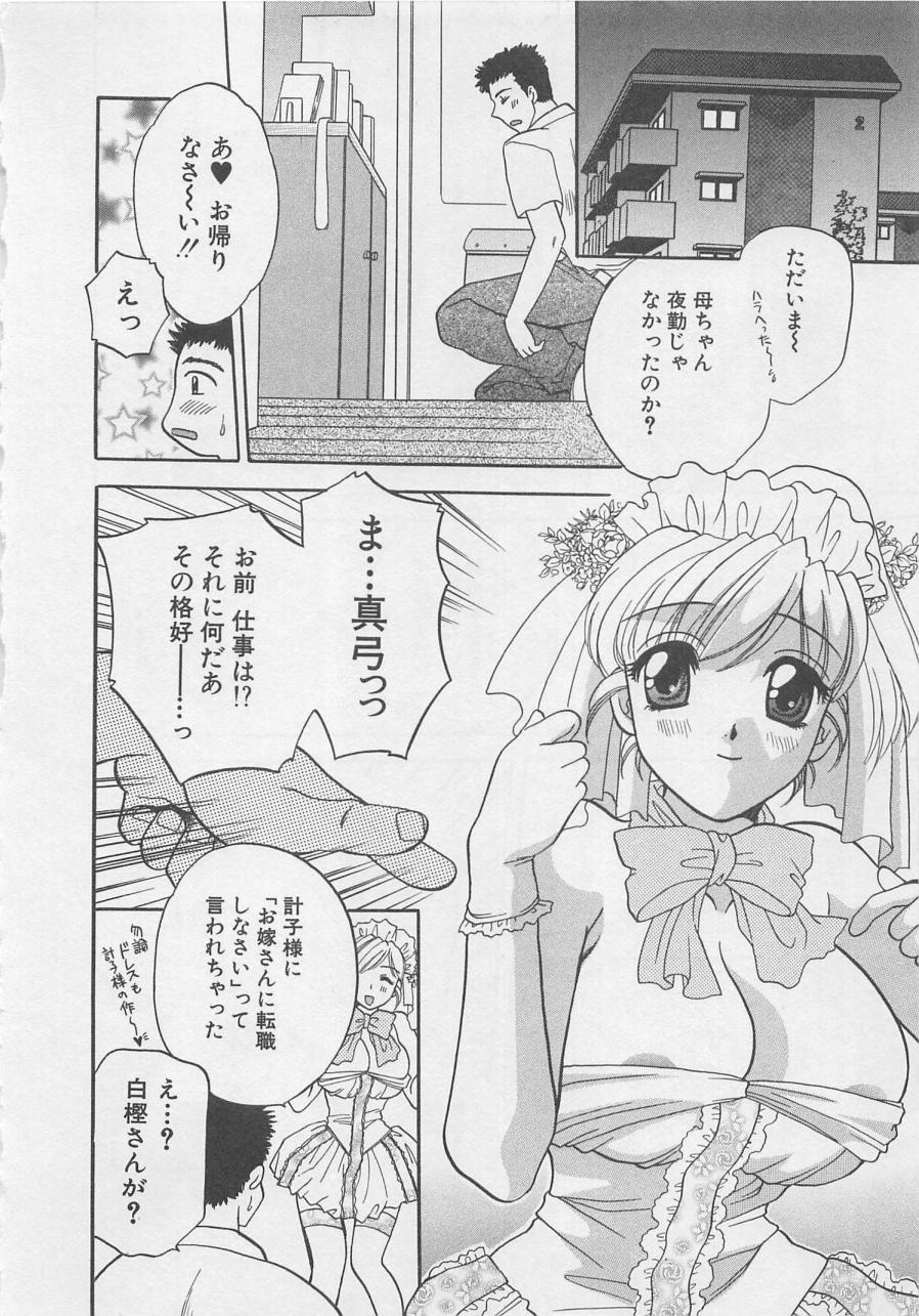 Maid-san Beginner 198