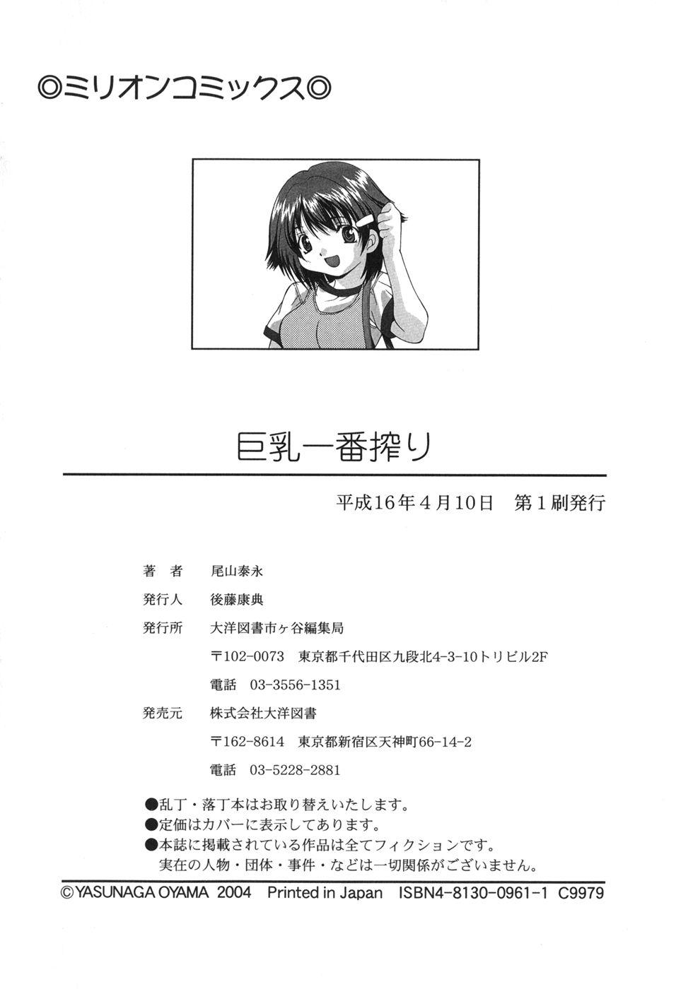Pov Sex Kyonyuu Ichiban Shibori Fishnets - Page 172