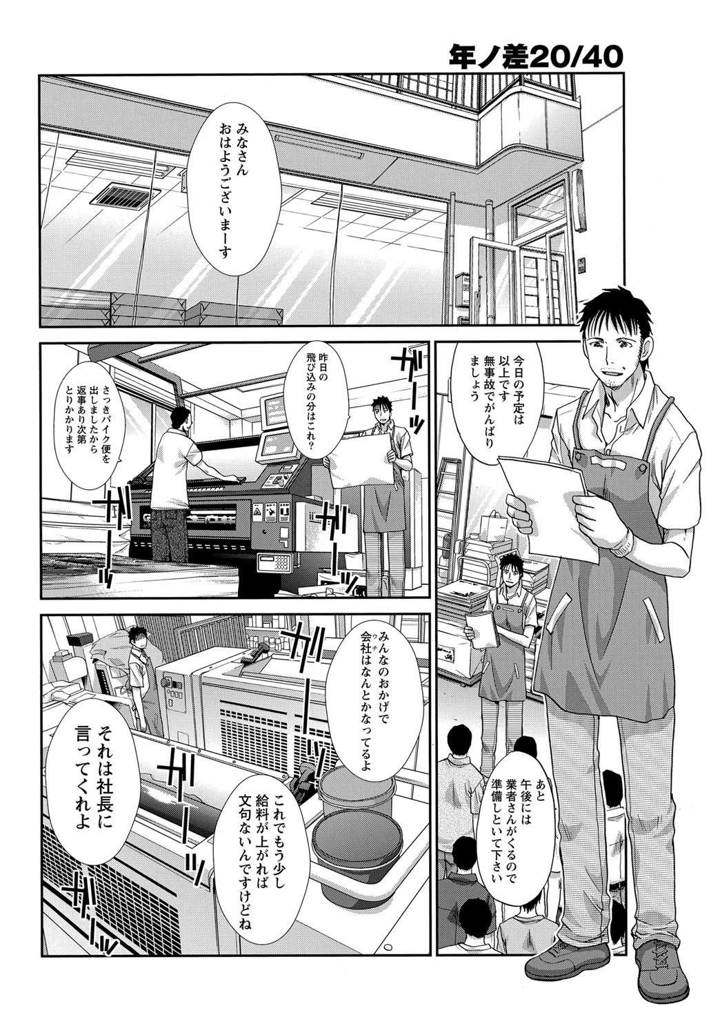 Amateur Blow Job 20/40 Toshi no Sa  Ch.1-9 Shoes - Page 4