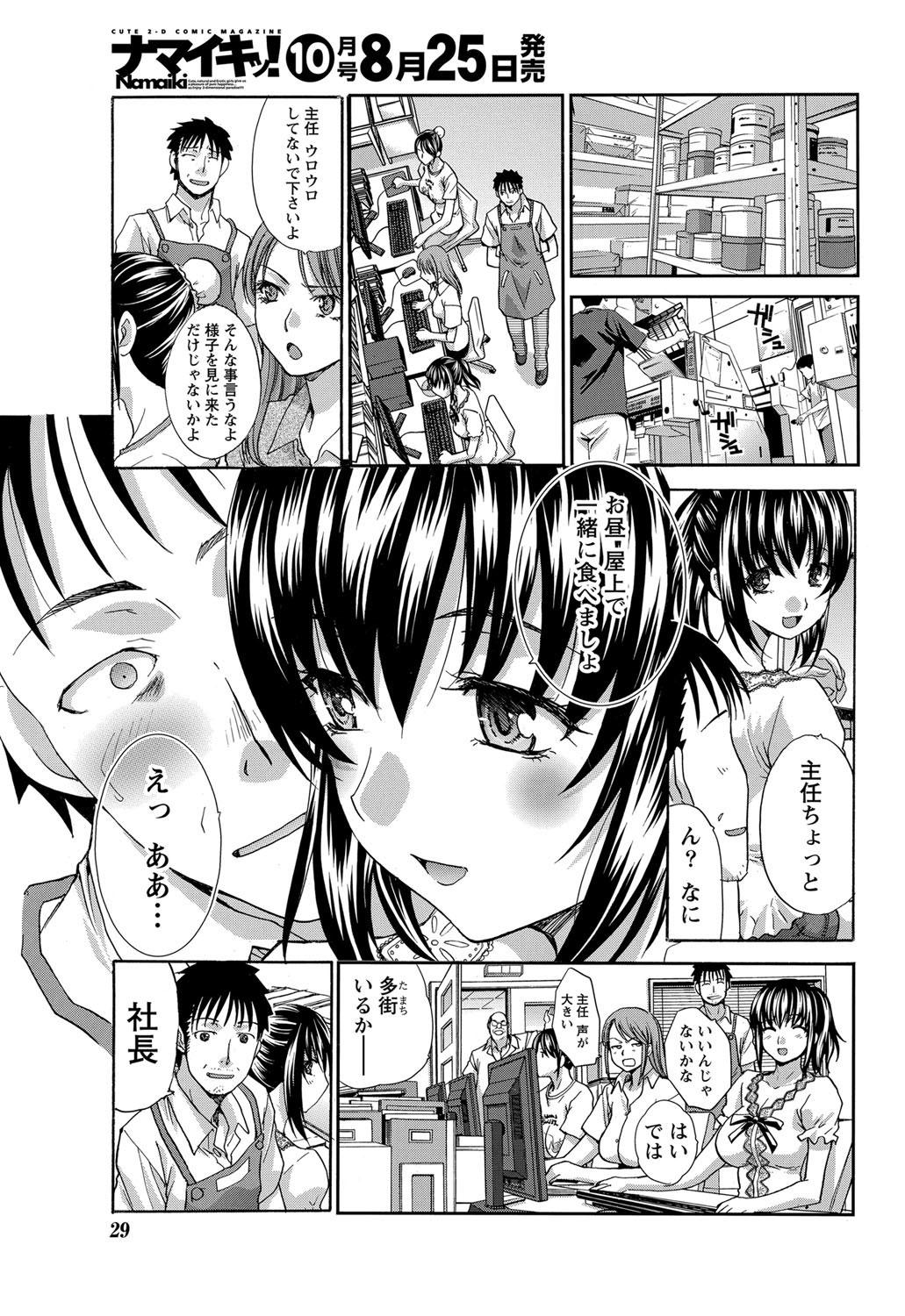 Jacking Off 20/40 Toshi no Sa  Ch.1-9 Piss - Page 5
