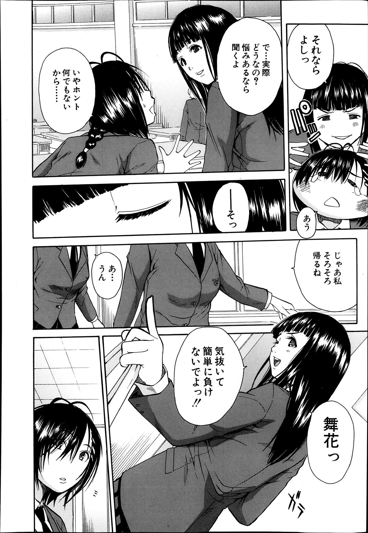 Suckingcock Midaremau Panties - Page 6