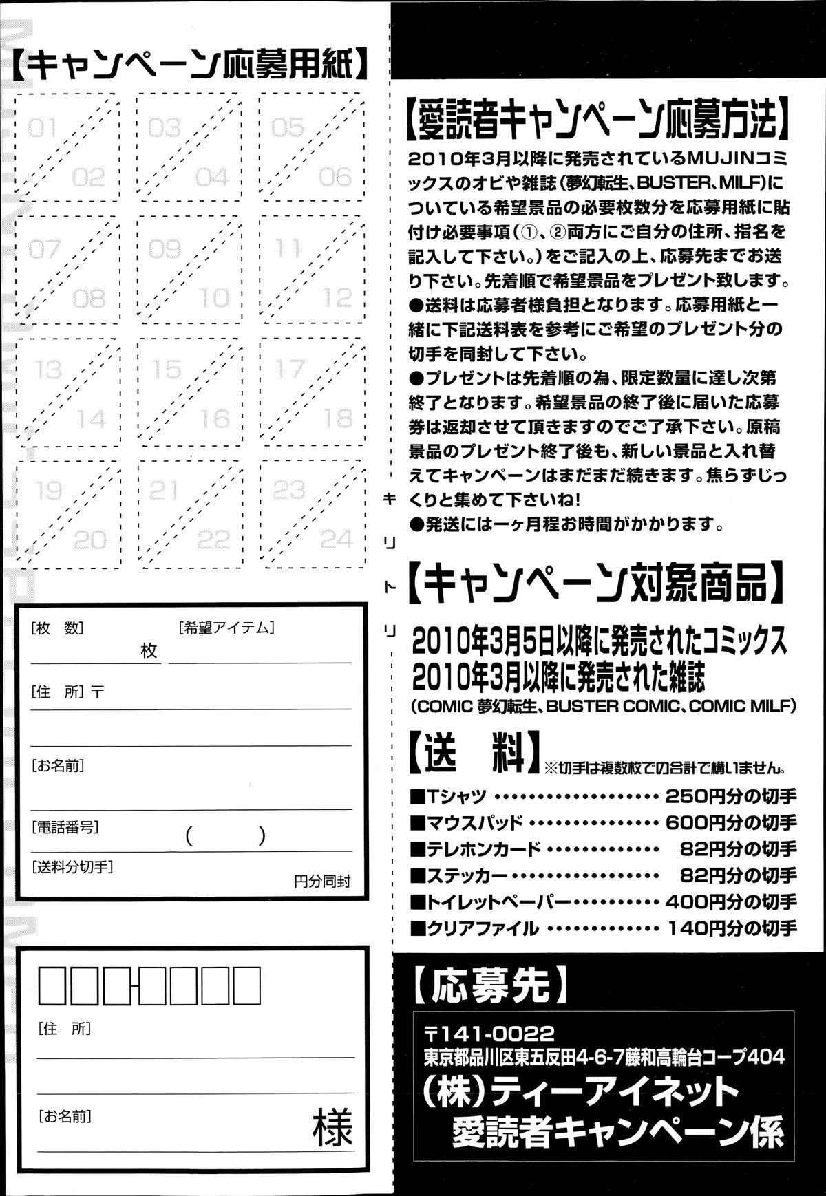 COMIC Mugen Tensei 2014-07 138