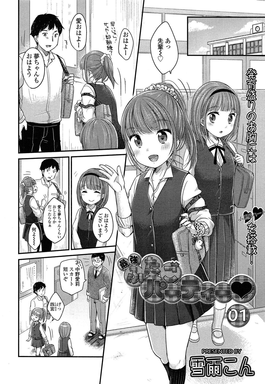 Cum Swallowing Saikyou Futago Party Ch.1-2 Amatuer Sex - Page 2