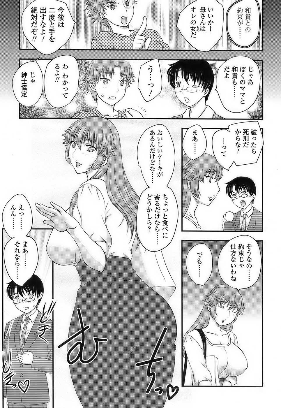 MOTHER'S Ch. 1-9 99