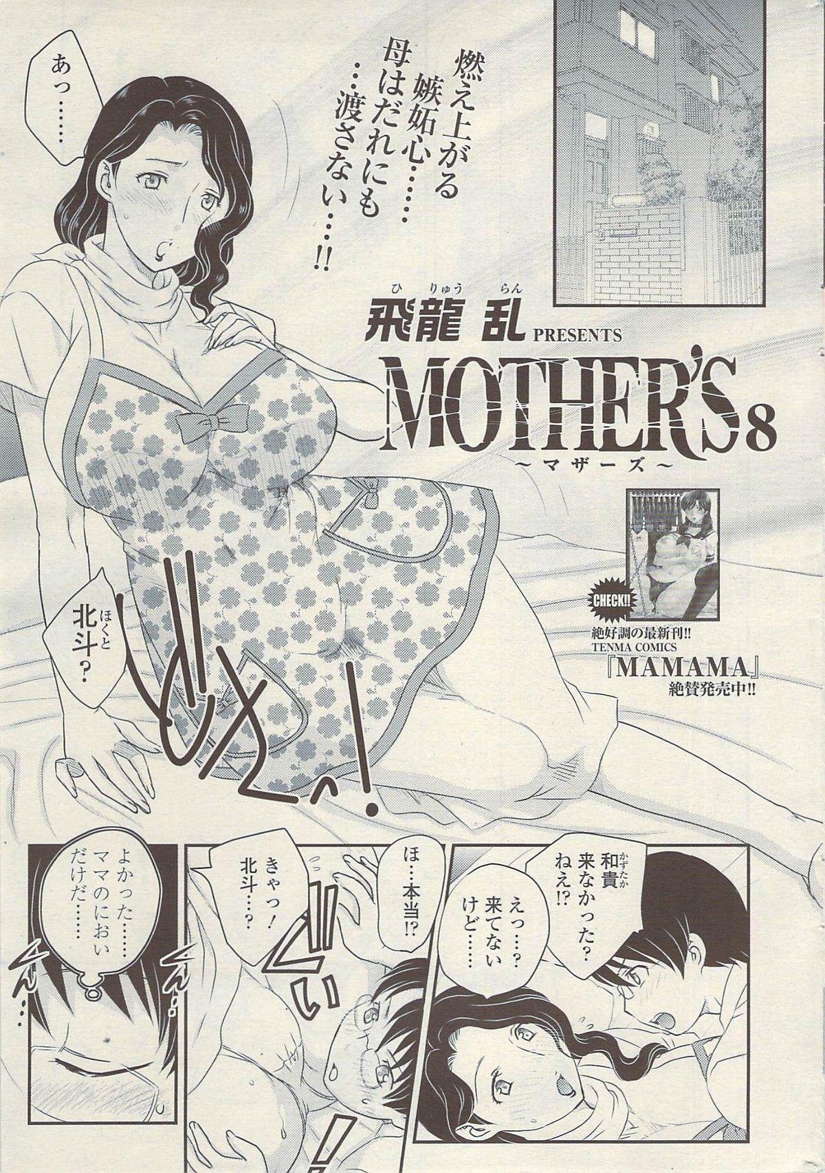 MOTHER'S Ch. 1-9 113
