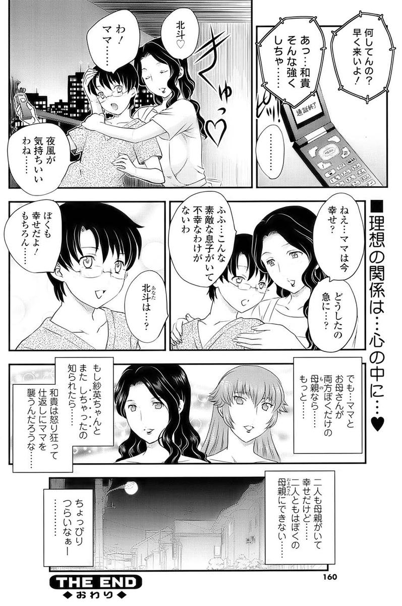 MOTHER'S Ch. 1-9 142