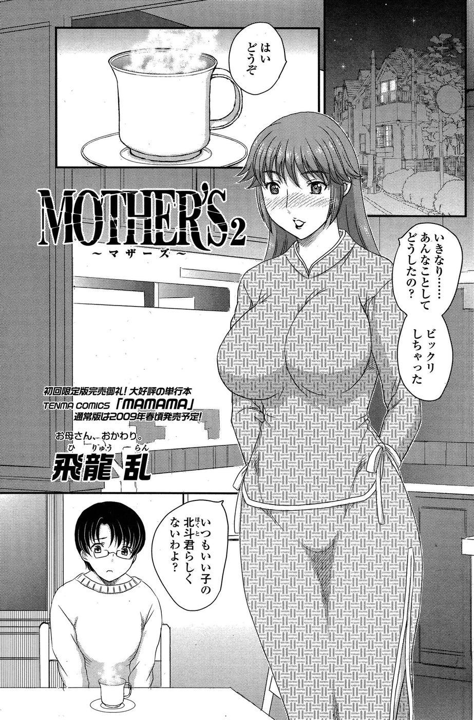 MOTHER'S Ch. 1-9 17