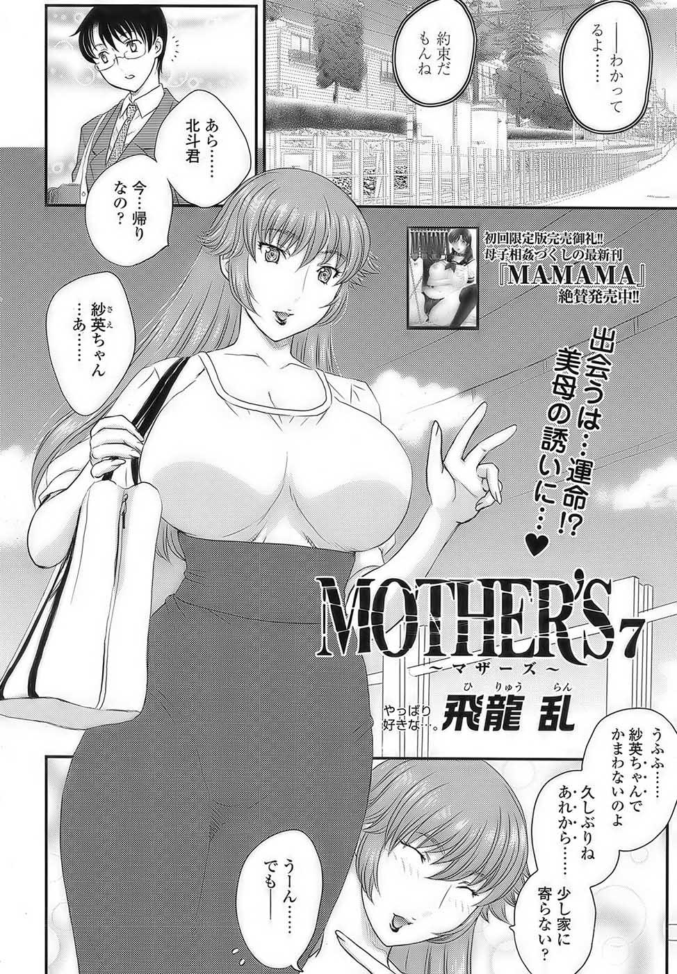 MOTHER'S Ch. 1-9 98