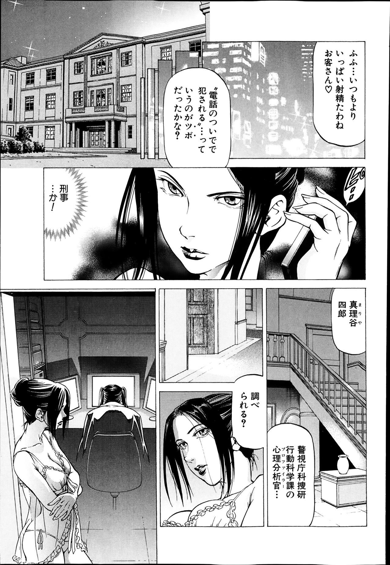 [Kabuki Shigeyuki] Shihai no Yakata - The Mansion Which a Queen Governs Ch. 1-3 32