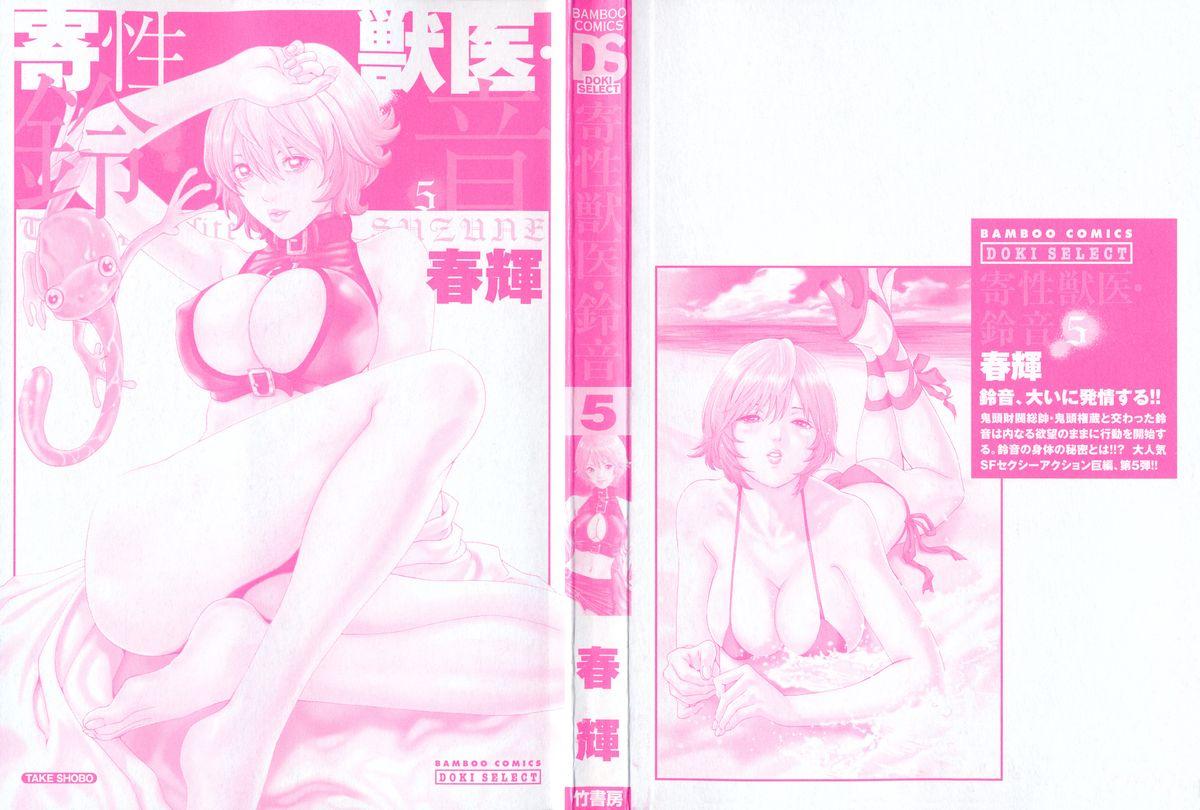 Gay Outdoor Kisei Juui Suzune Volume 5 Amateur Sex Tapes - Page 2