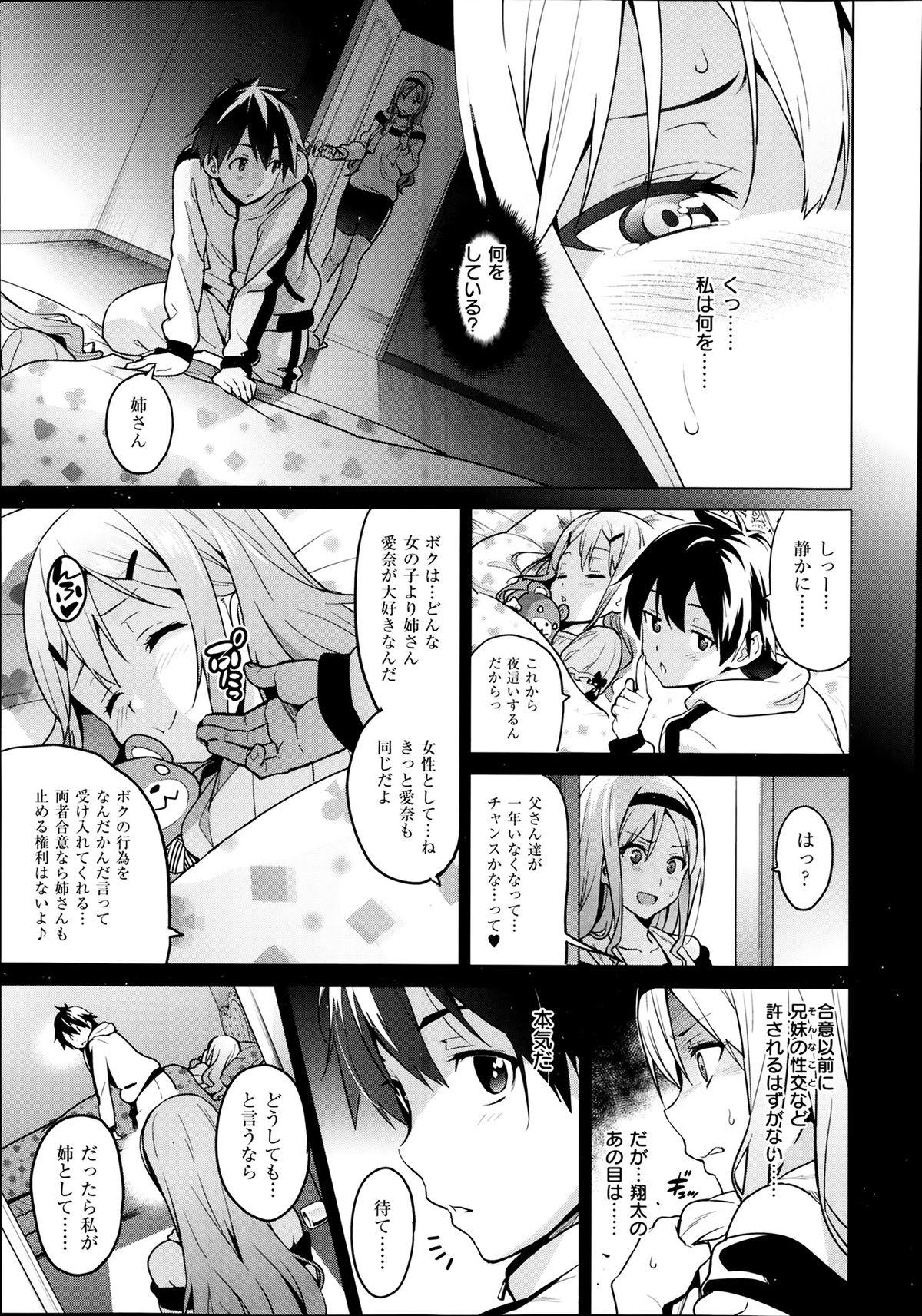 Gay Fuck [Takeda Hiromitsu] Sister Breeder ~Oomiya-ke (Ane) no Nayami Goto~ Ch. 1-2 Egypt - Page 9
