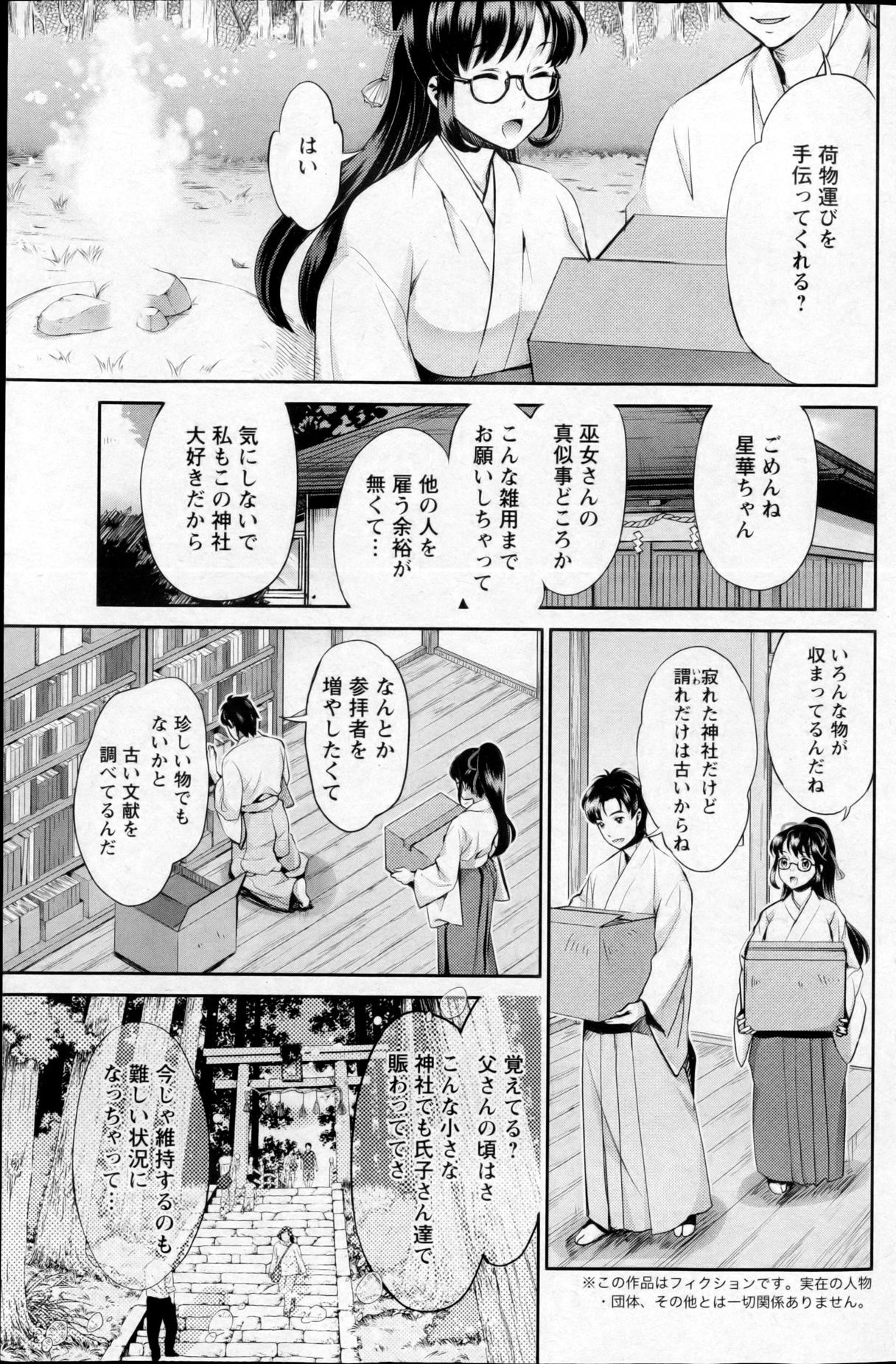 High Definition Miko de shouten sete Ch.1-9 Sex Massage - Page 7