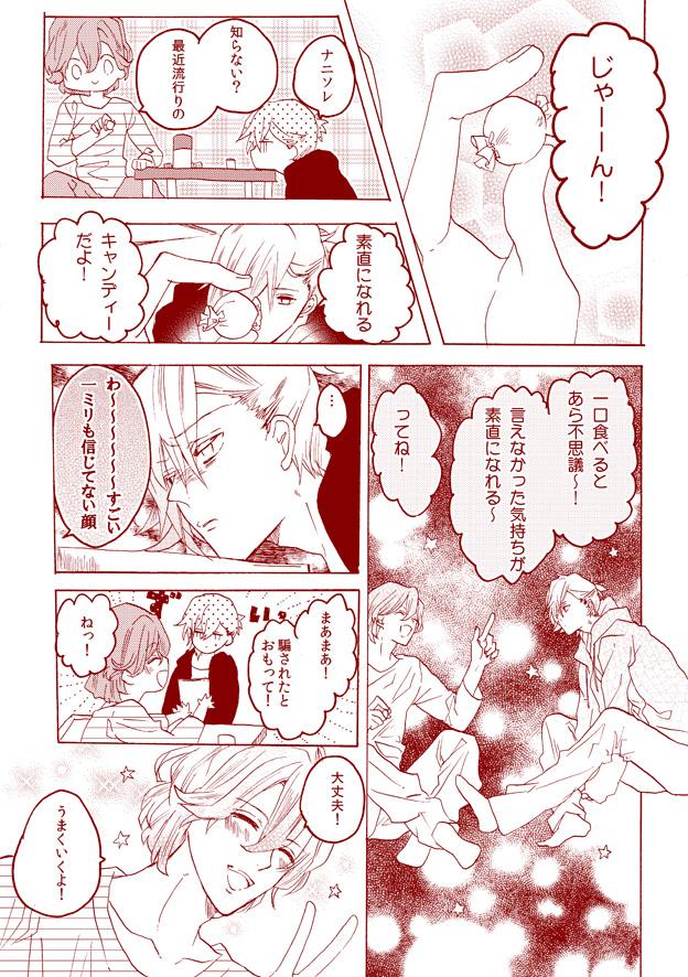 Older カルスコ新刊（予定）藍春エロ本 - Uta no prince-sama Masturbandose - Page 4