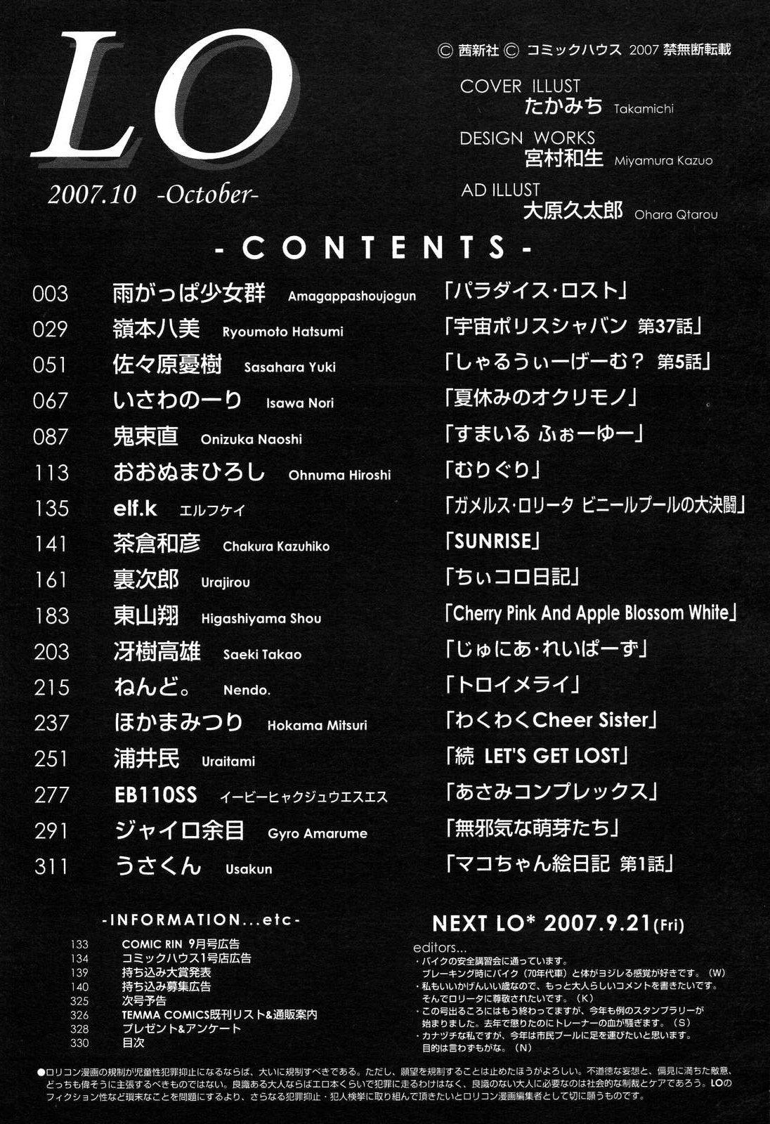 COMIC LO 2007-10 Vol.43 328