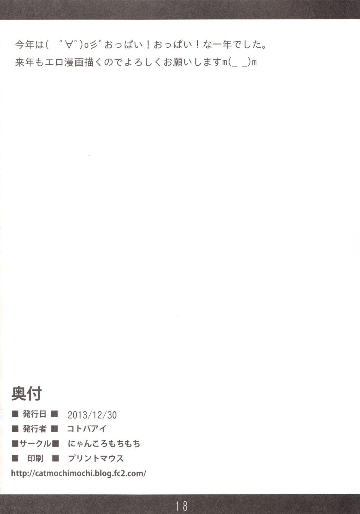 Amateur Boku no Hajimete no Kanmusu - Kantai collection Gape - Page 17