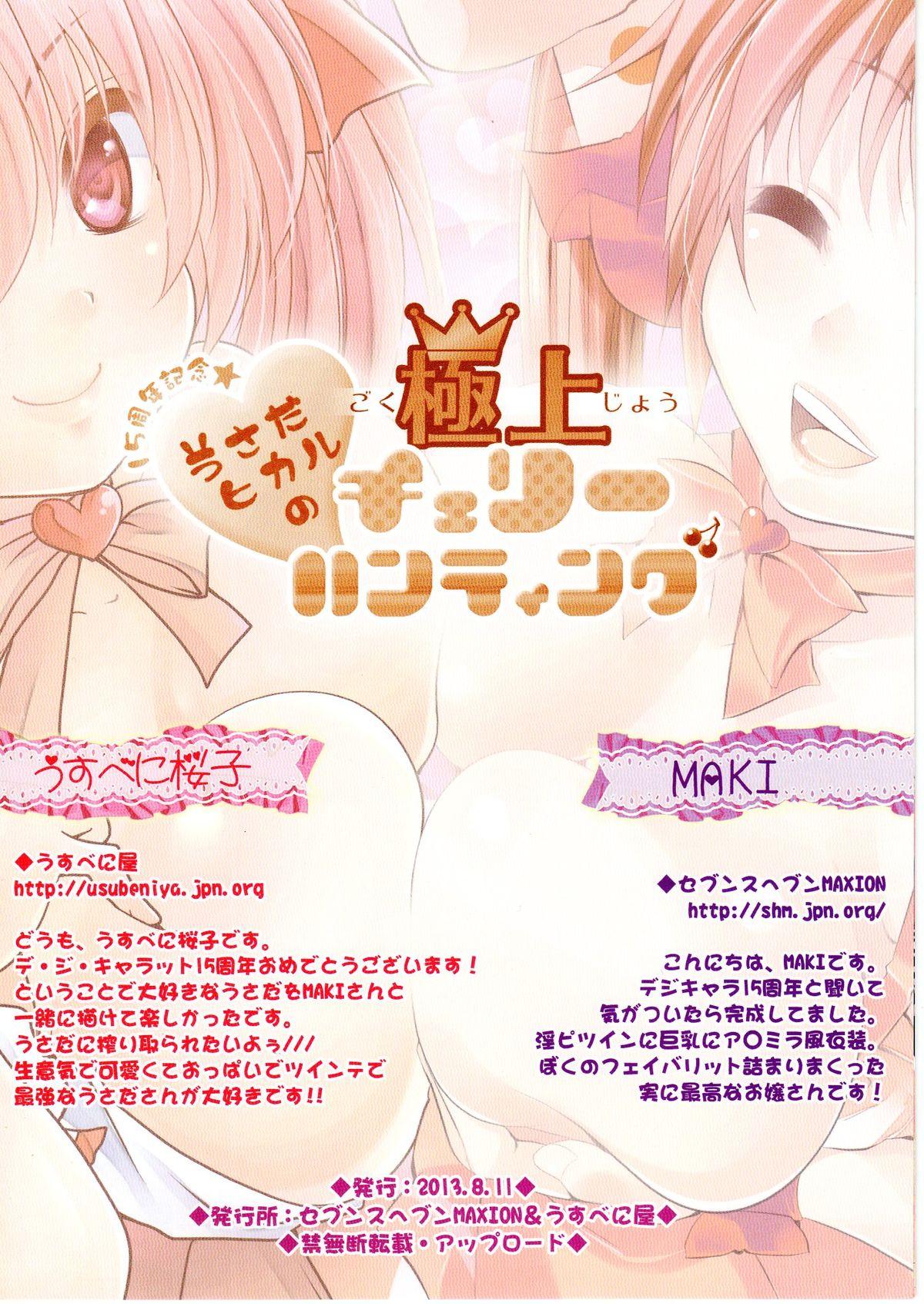 Gay Uncut 15 Shuunen Kinen☆ Usada Hikaru no Gokujou Cherry Hunting - Di gi charat Amateurs Gone - Page 8