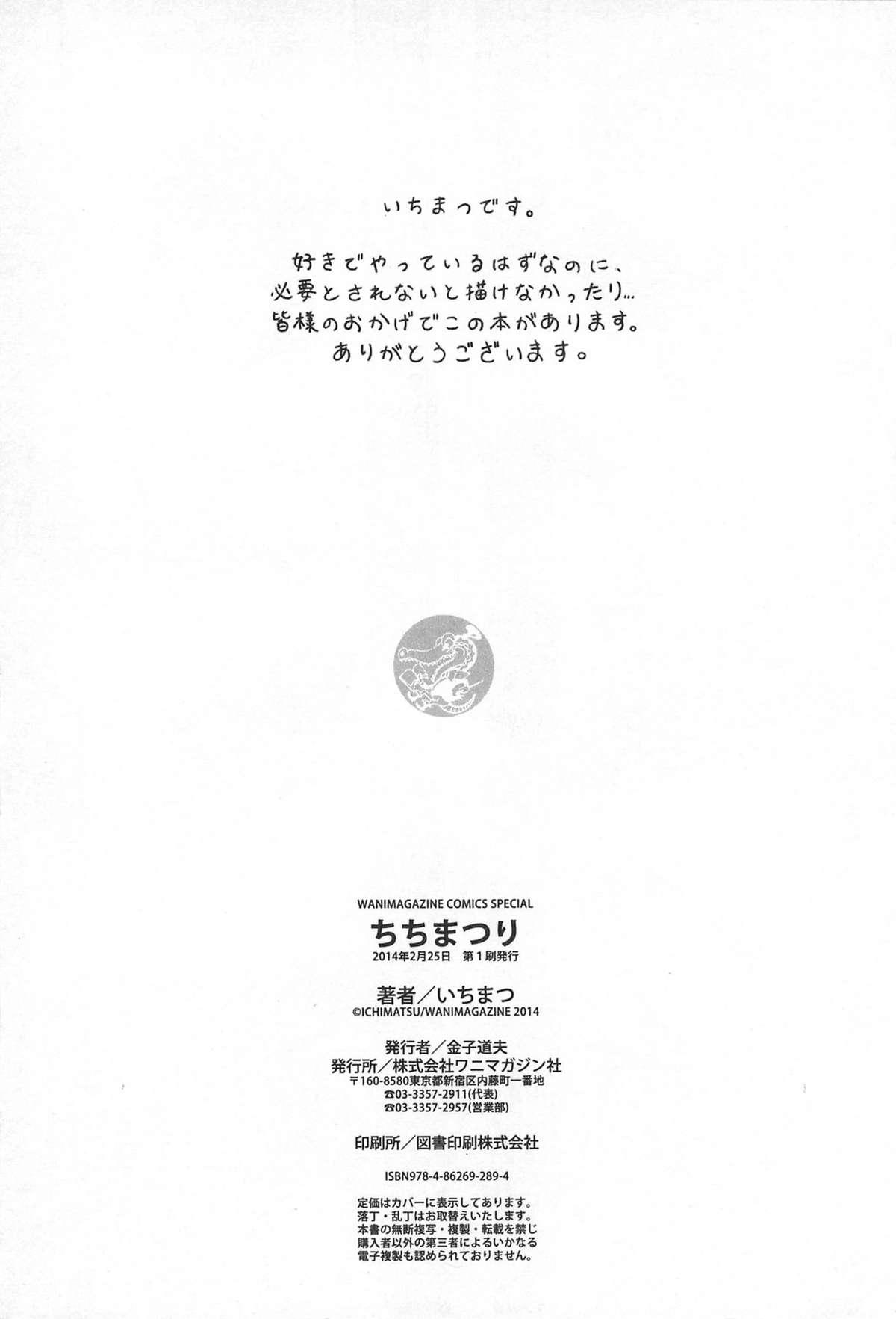 Hoe Chichi Matsuri Urine - Page 215