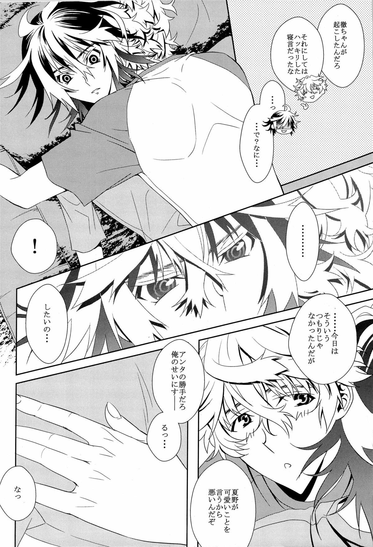 Caliente Oniichan Nanka ja Nai - Shiki Solo Girl - Page 10