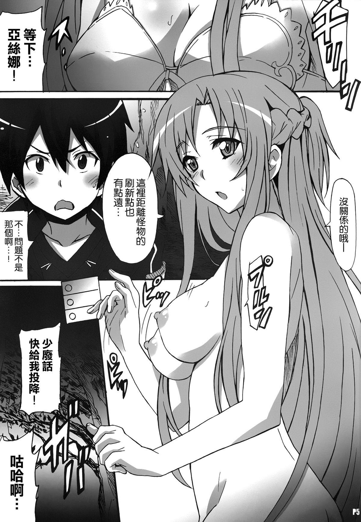 The Sword Art Online Hollow Sensual - Sword art online Softcore - Page 5