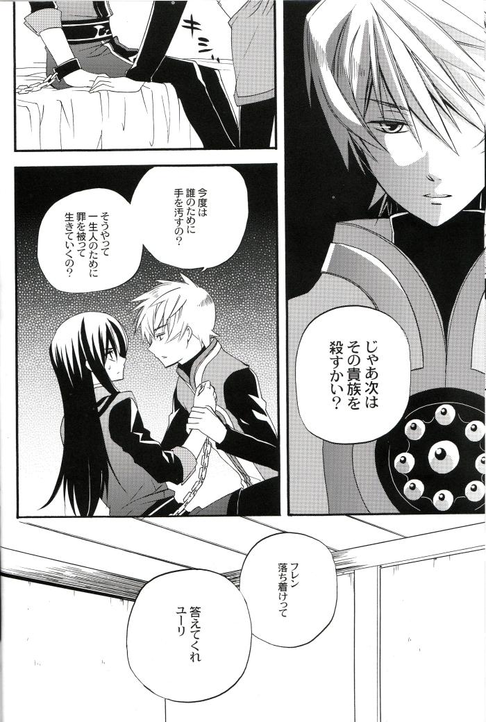Car Crazy Flower Bloom - Tales of vesperia Face Sitting - Page 9