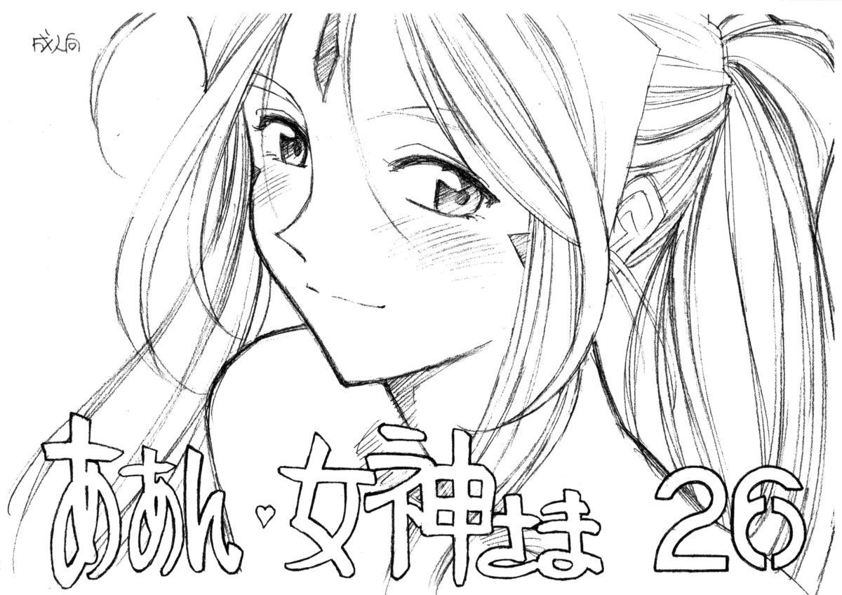 Ass Sex Aan Megami-sama Vol.26 - Ah my goddess Nylons - Page 1