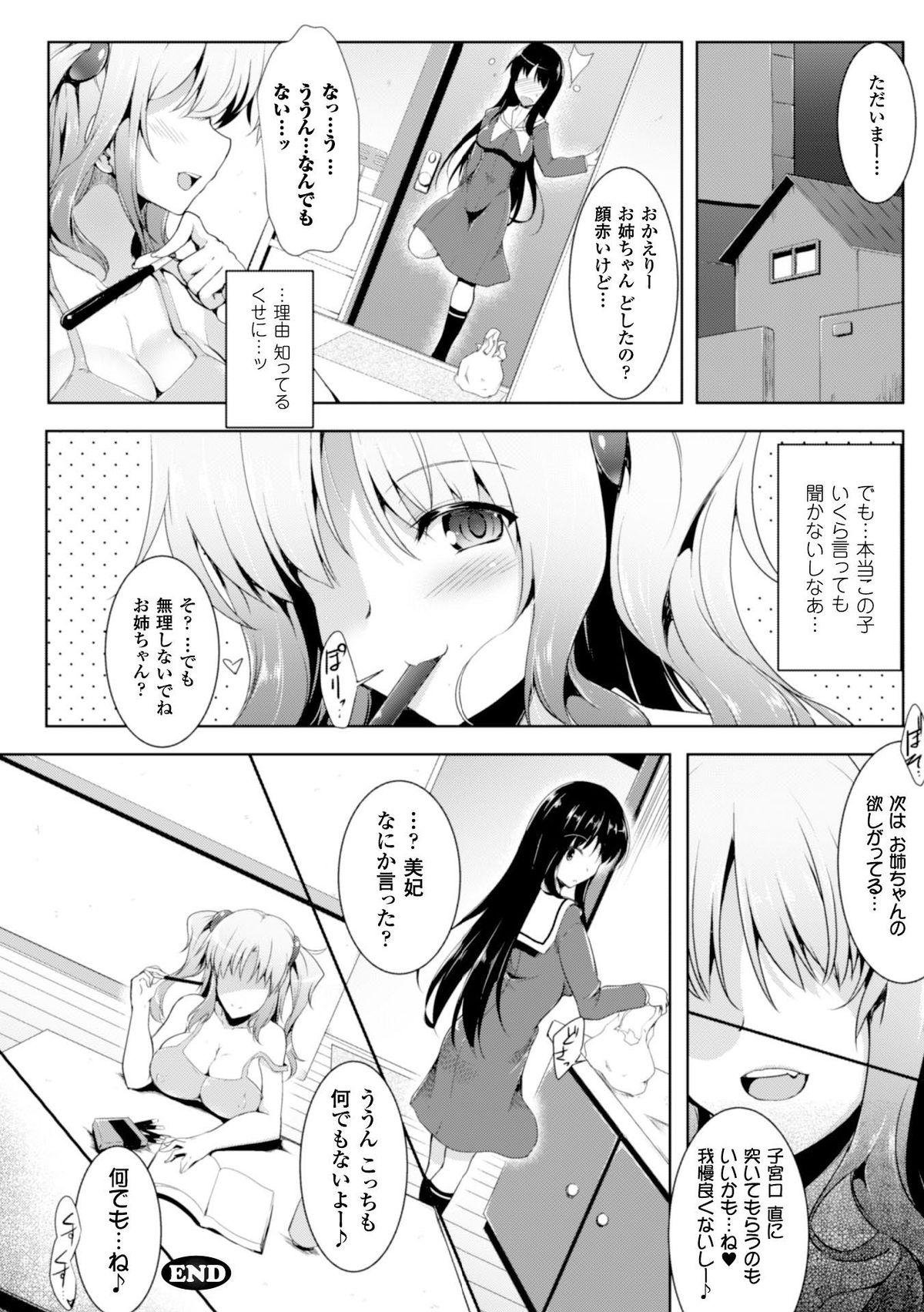 Heroine Pinch Vol. 2 67