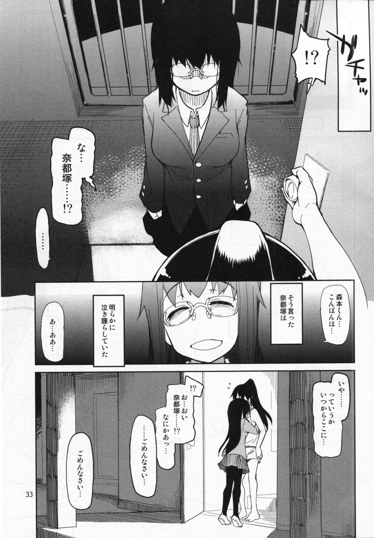 Natsuzuka-san no Himitsu. Vol. 5 Doukoku Hen 33