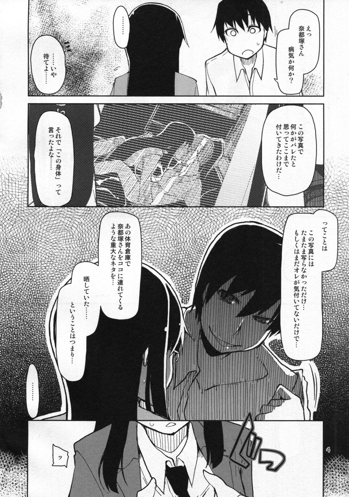 Amateur Natsuzuka-san no Himitsu. Vol. 5 Doukoku Hen Hairy Pussy - Page 5