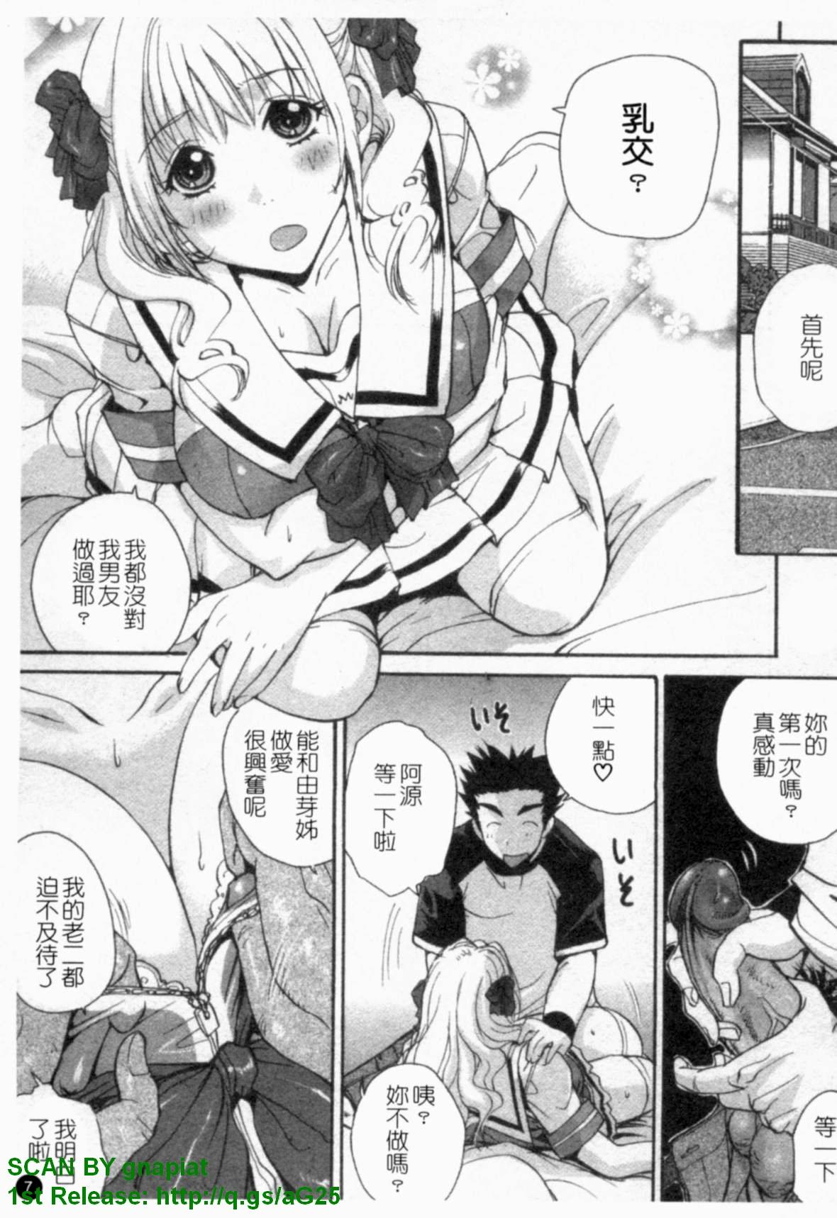 Hot Blow Jobs Ane ☆ Fes | 鄰家大姊姊 Argentino - Page 8