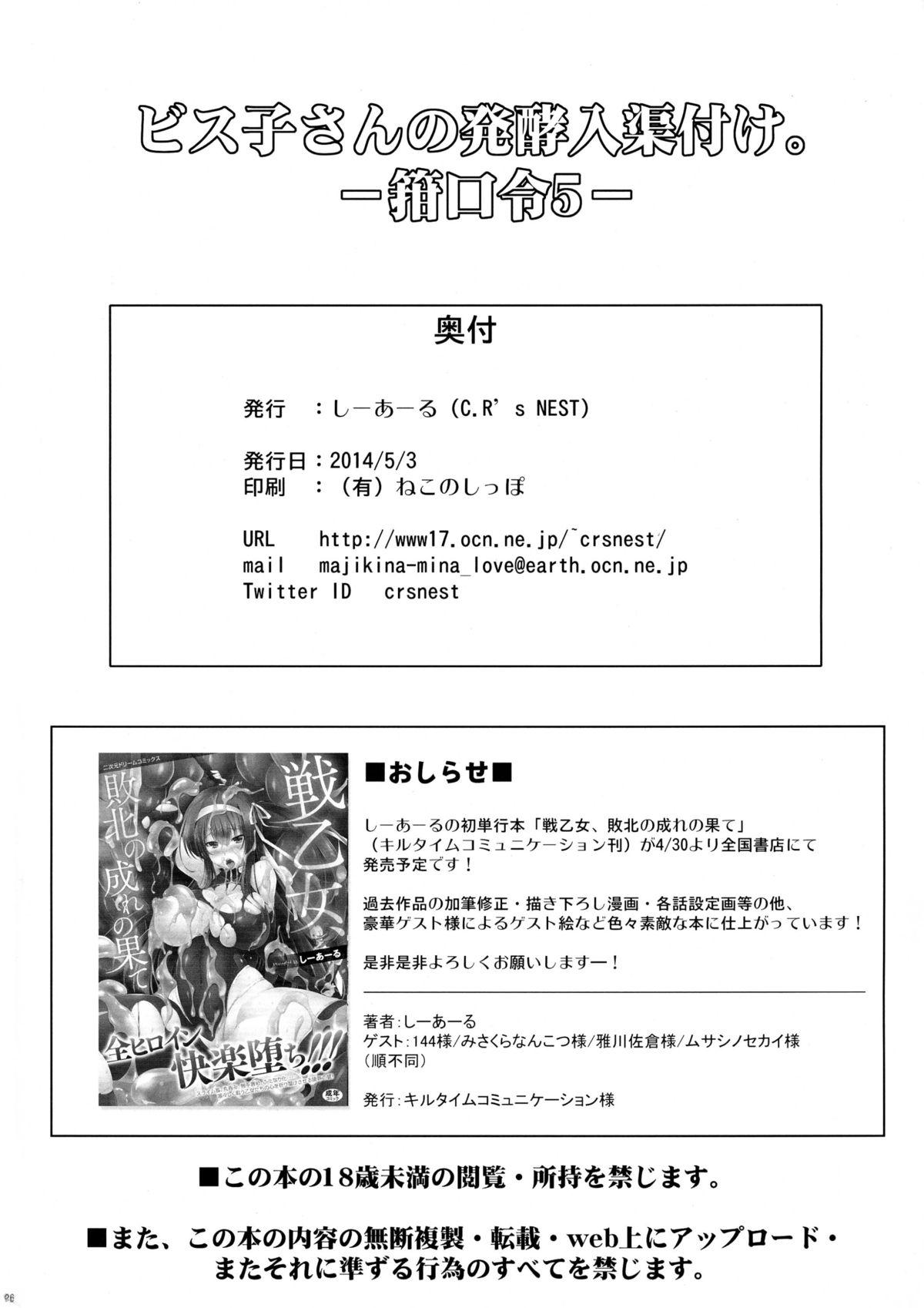 Behind (Futaket 10) [C.R's NEST (C.R)] Bisko-san no Hakkou Nyuukyo-duke. - Kankourei 5 - | Bismarck's Fermented Pickle Docking - KanColle 5 (Kantai Collection -KanColle-) [English] {doujin-moe.us} - Kantai collection Anal Play - Page 25