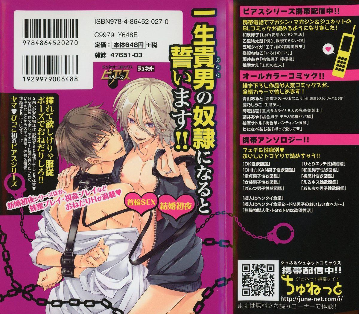 Sex Ore no Aisuru Dorei-chan Mexican - Page 2