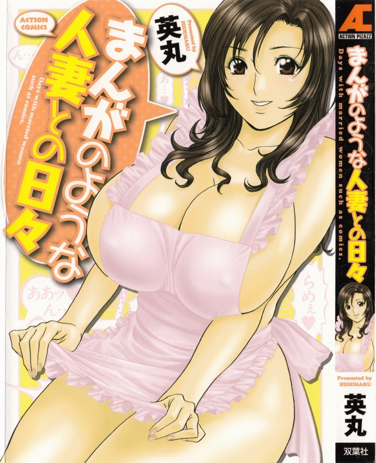 [Hidemaru] Life with Married Women Just Like a Manga 1 - Ch. 1-9 [English] {Tadanohito} 0