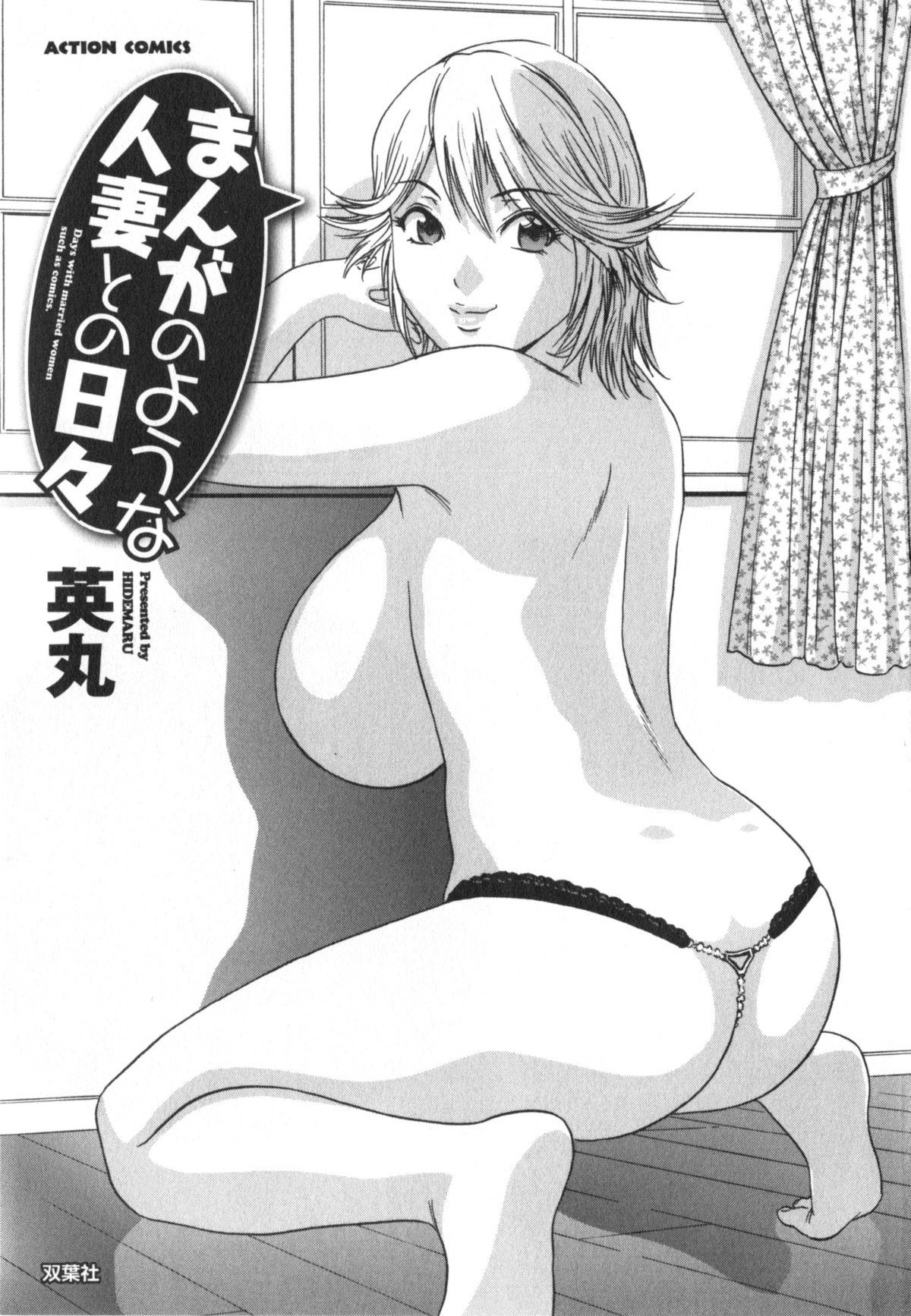 [Hidemaru] Life with Married Women Just Like a Manga 1 - Ch. 1-9 [English] {Tadanohito} 3