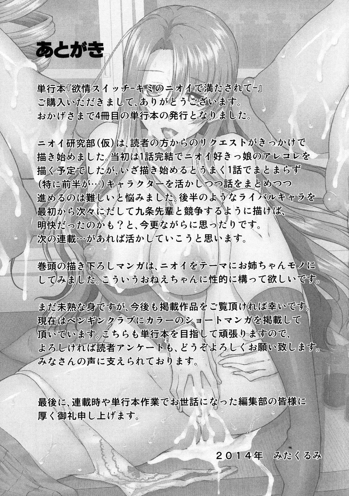 Forwomen Yokujou Switch - Kimi no Nioi de Mitasarete Big Dildo - Page 206