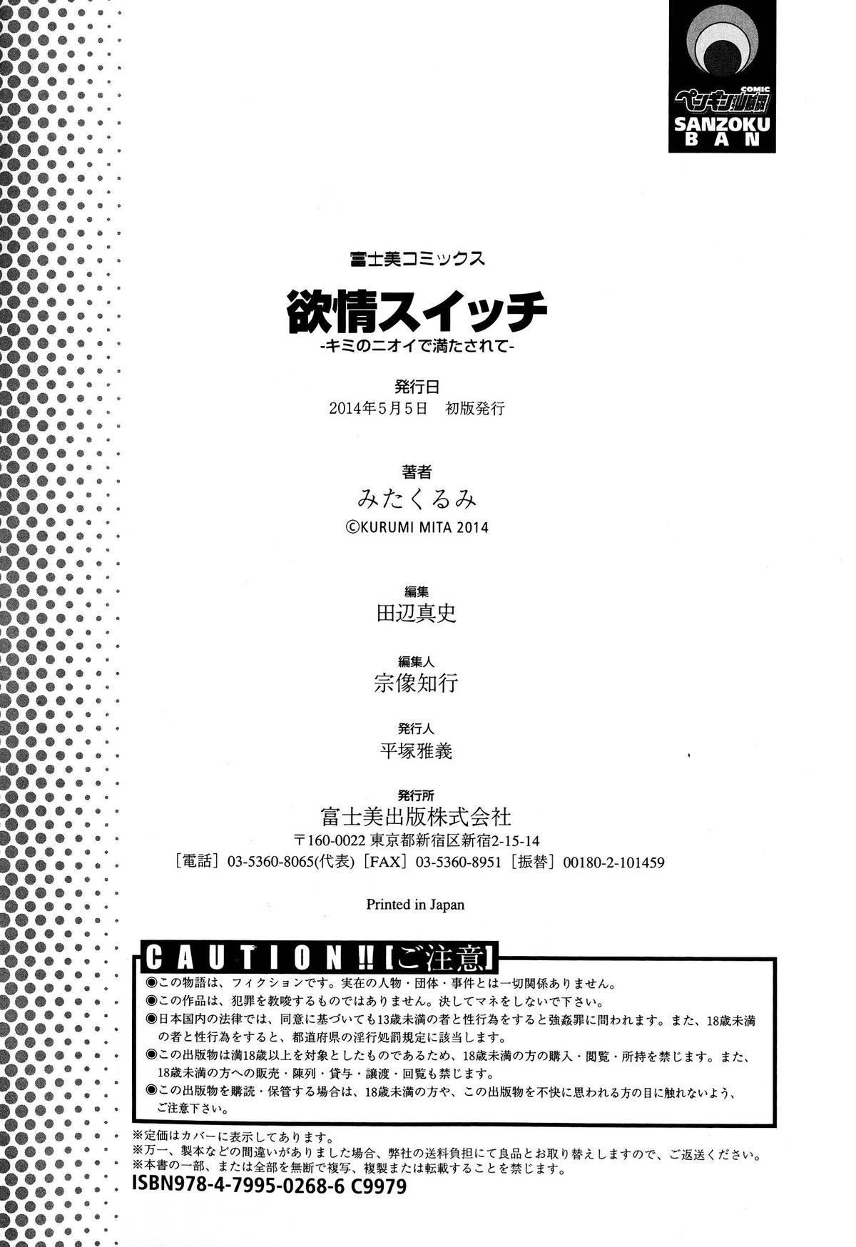 Tributo Yokujou Switch - Kimi no Nioi de Mitasarete Nut - Page 207