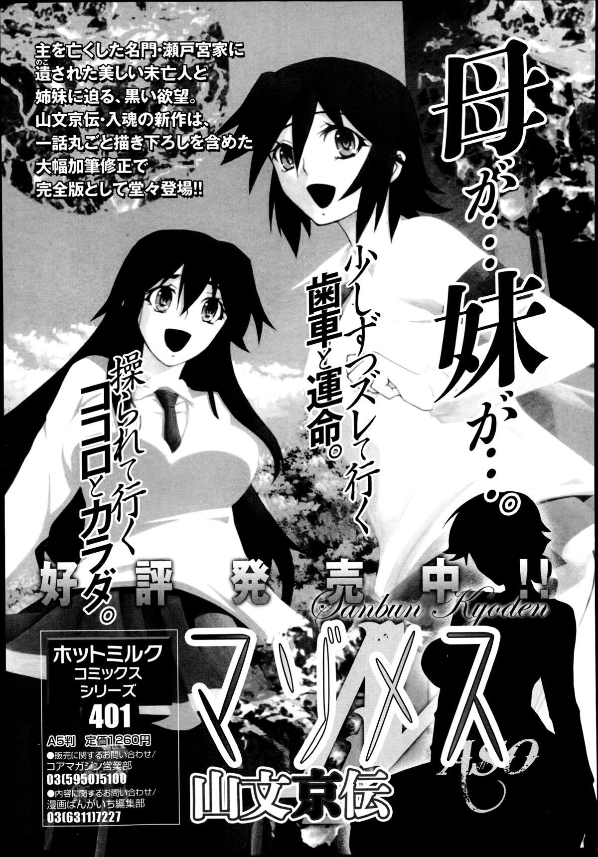 Manga Bangaichi 2014-09 140