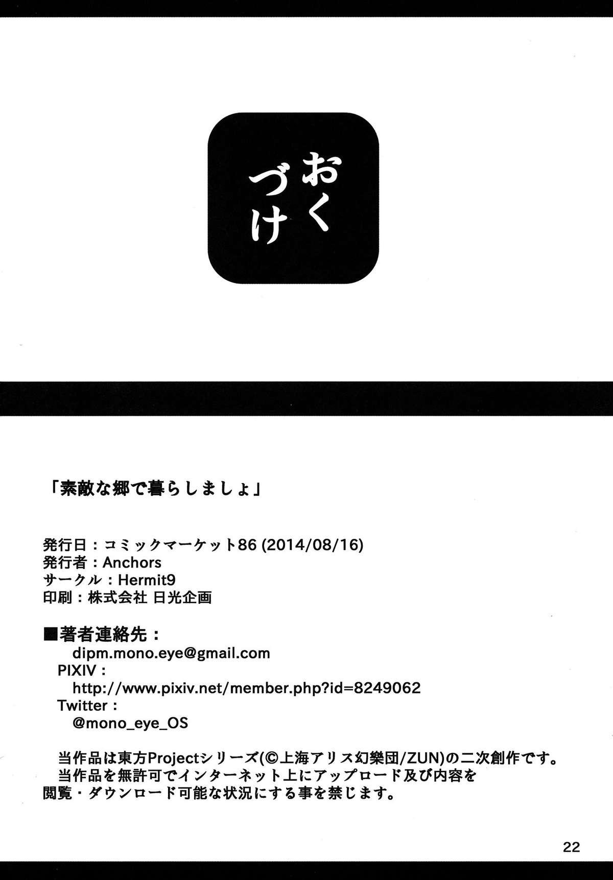 Petite Porn Suteki na Sato de Kurashimasho - Touhou project Speculum - Page 22