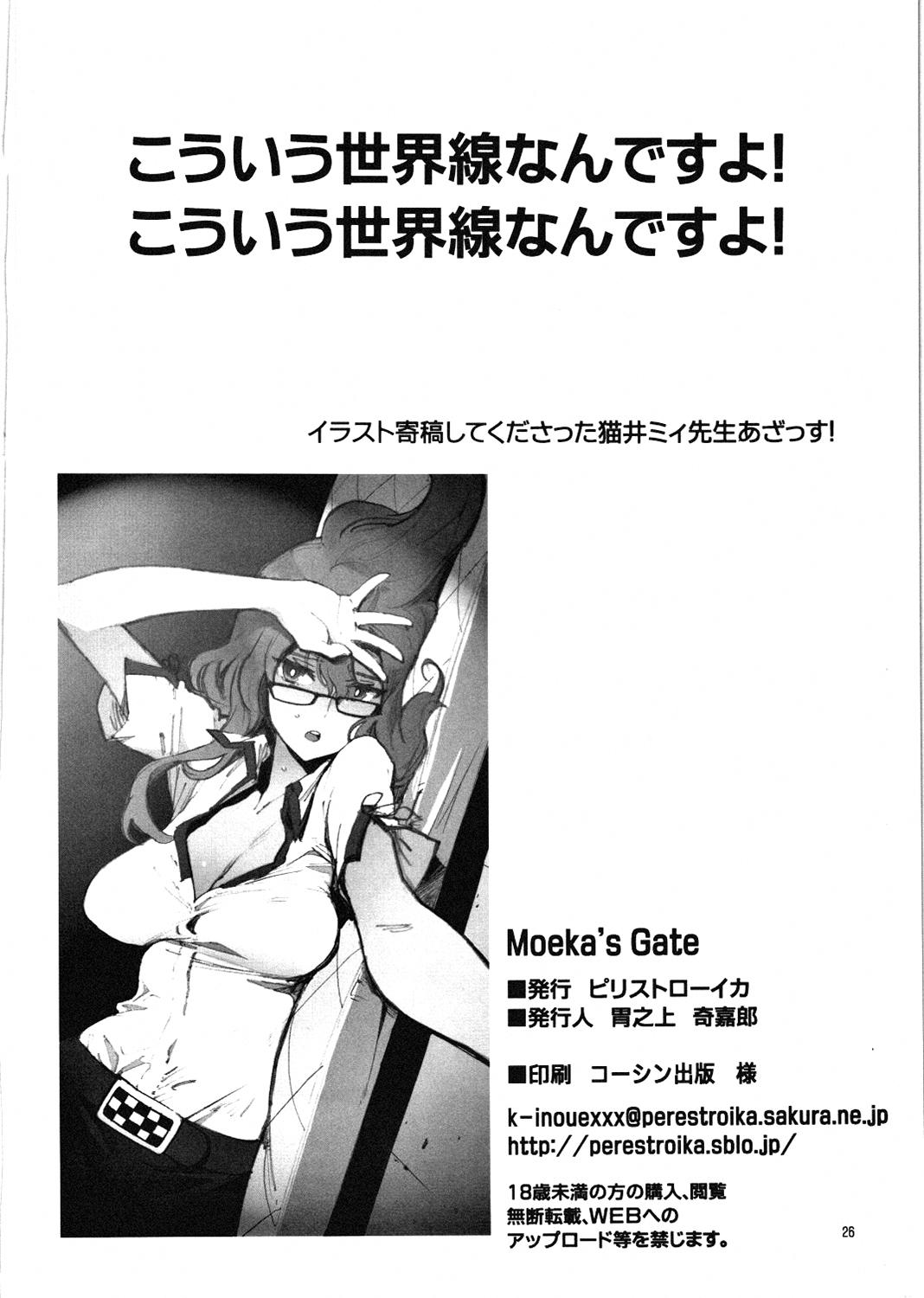 Moeka's Gate 24