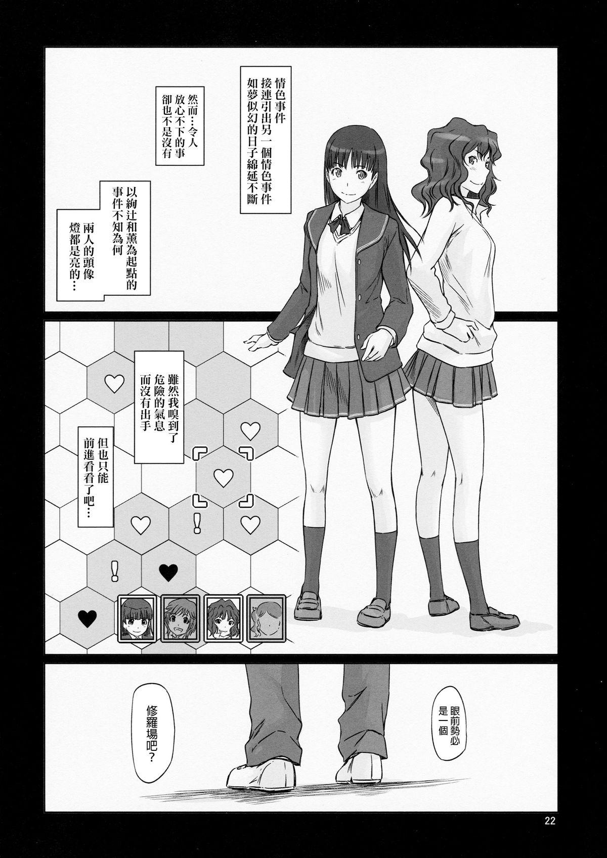 AMAGAMI ~HAREM ROOT 22