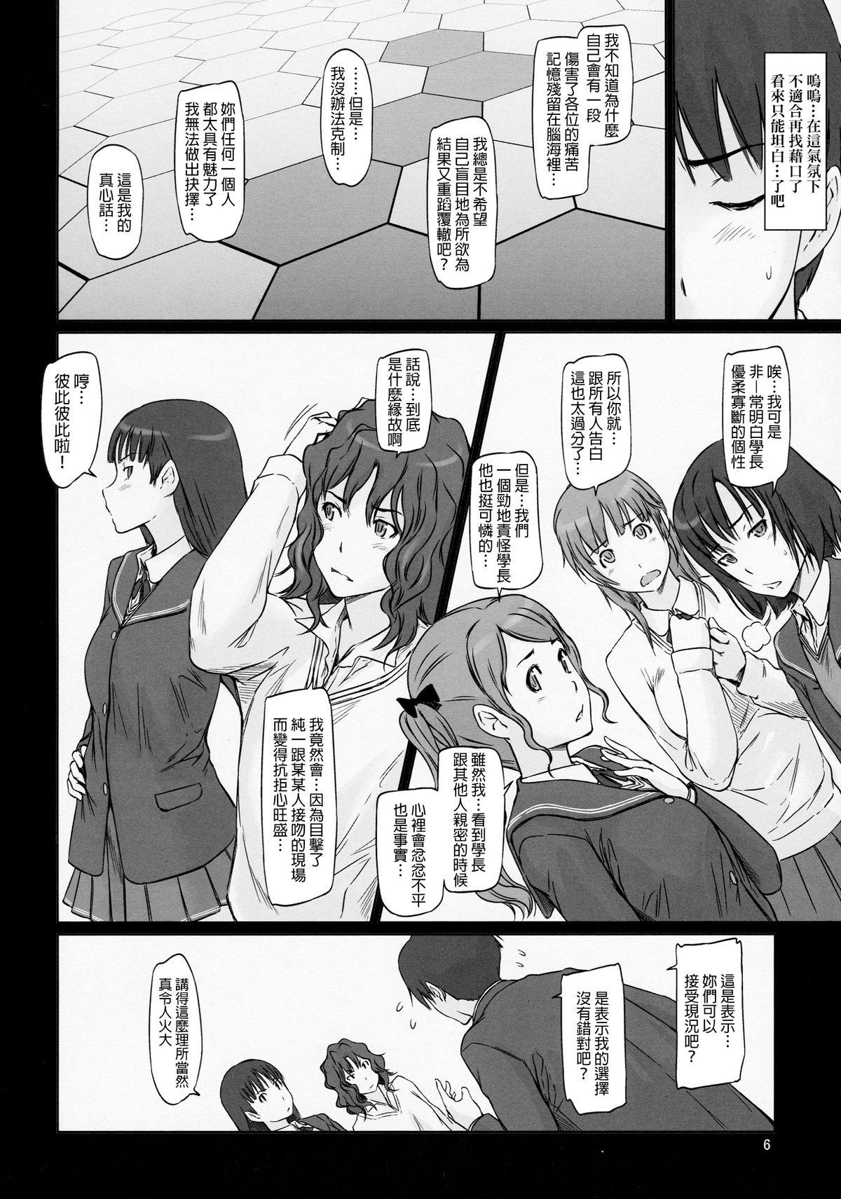 AMAGAMI ~HAREM ROOT 5