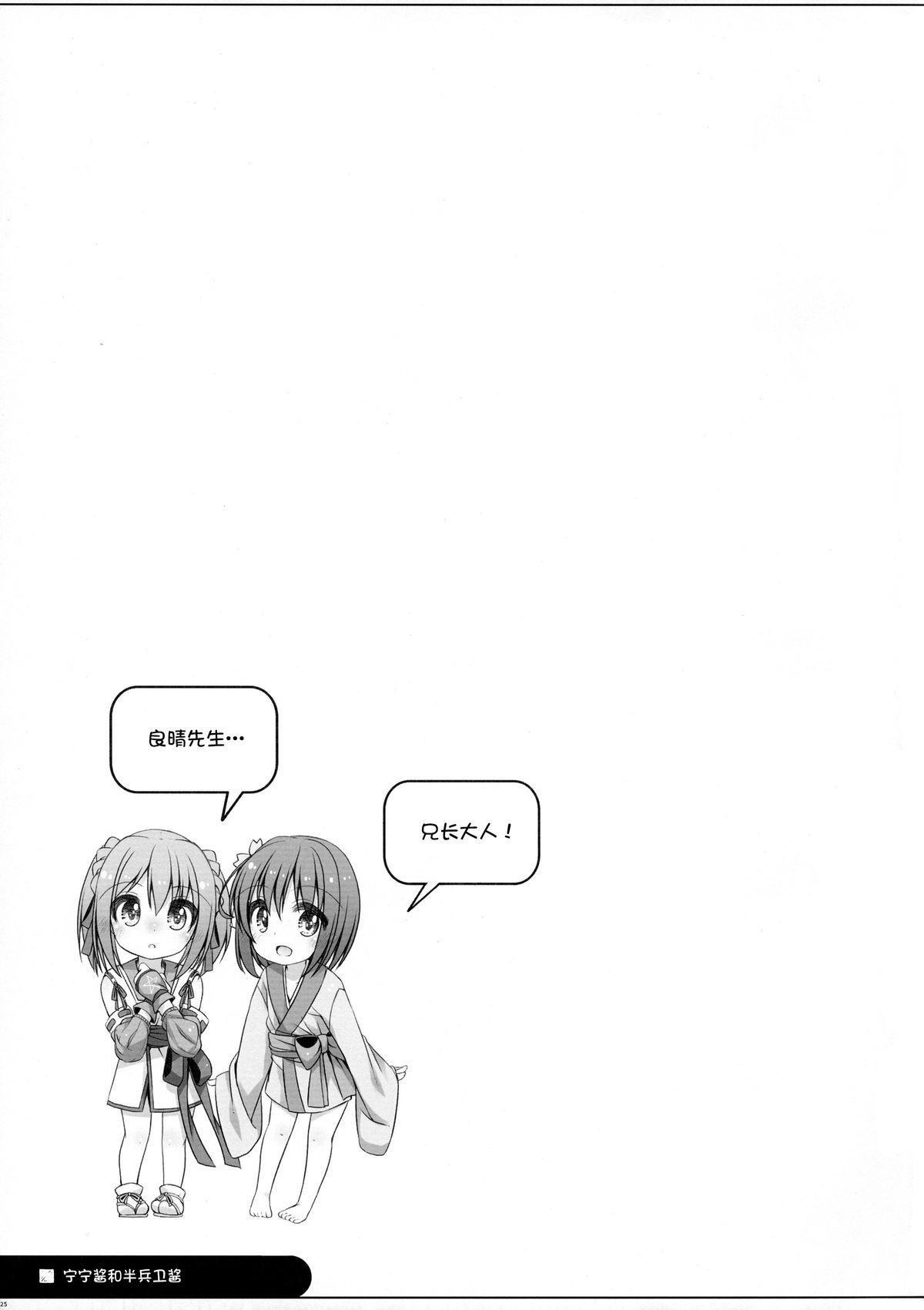 Pussylicking (C86) [Kuma-puro (Syouji Ayumu)] Nene-chan to Hanbei-chan (Oda Nobuna no Yabou) [Chinese] [绅士仓库汉化组] - Oda nobuna no yabou Glamour - Page 26