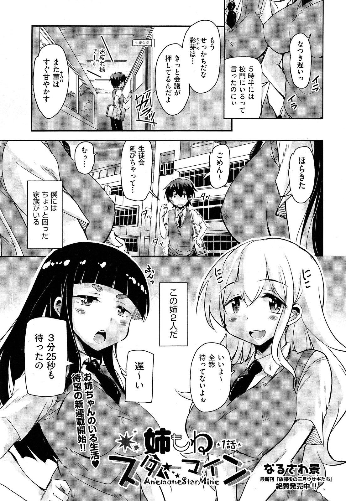 Women Fucking Anemone Star Mine Ch.1-3 Metendo - Picture 1