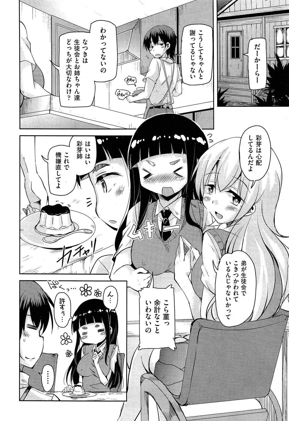 Consolo Anemone Star Mine Ch.1-3 Exposed - Page 2
