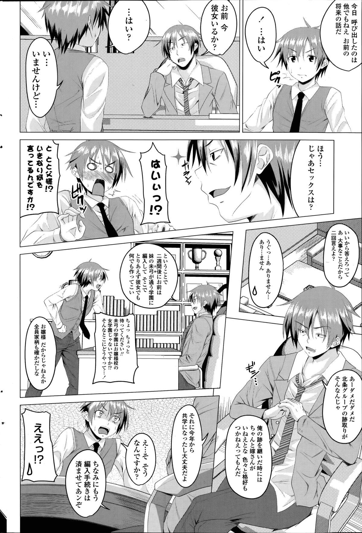 Koiro Sakari Ch.1-2 1