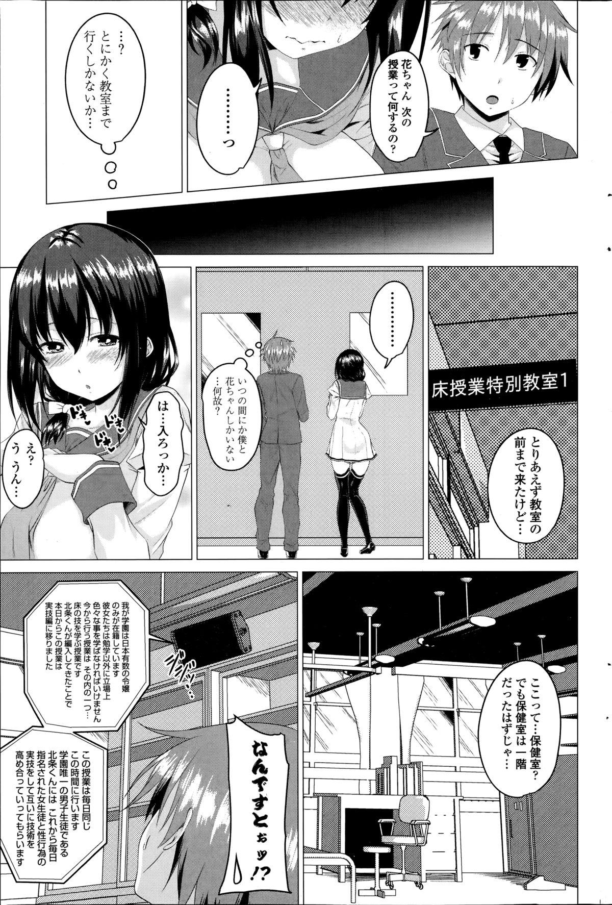 Koiro Sakari Ch.1-2 4