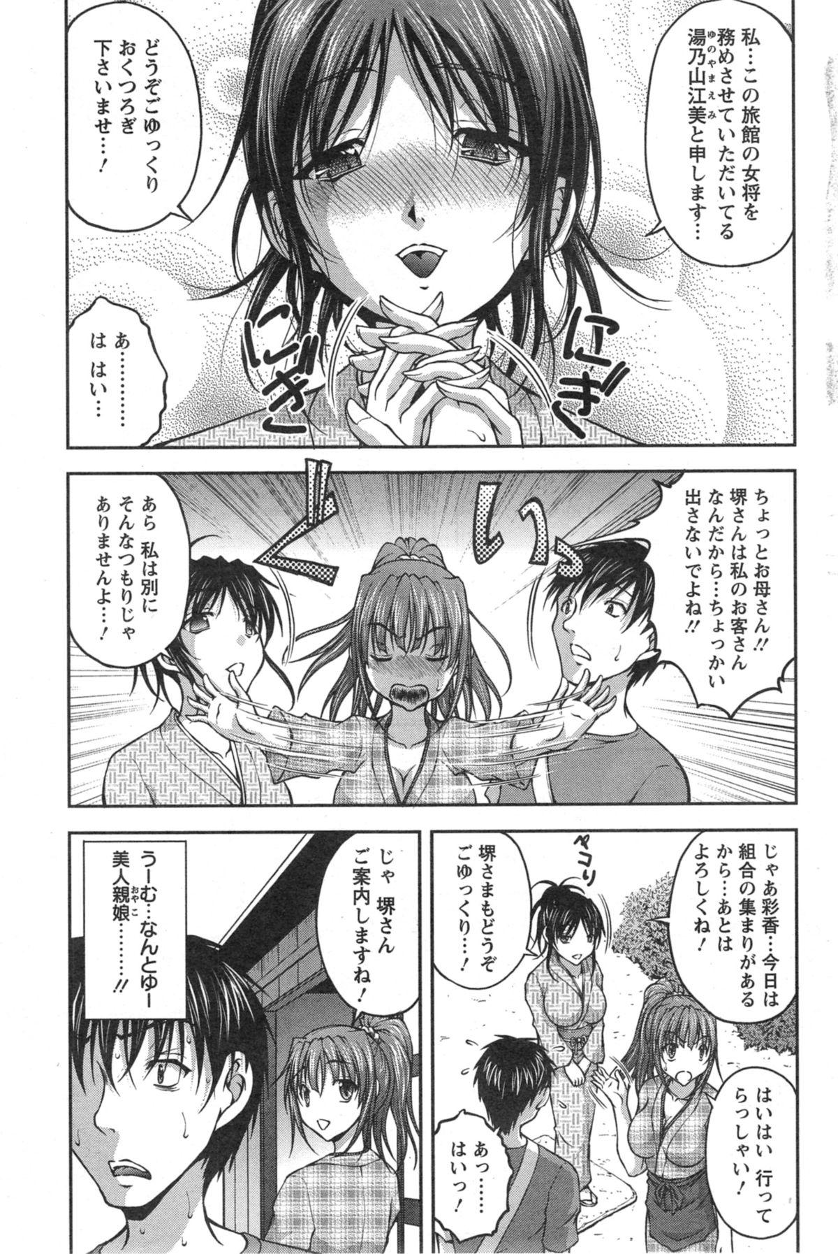 Culona Yunokoi Ch.1-2 Couples - Page 7