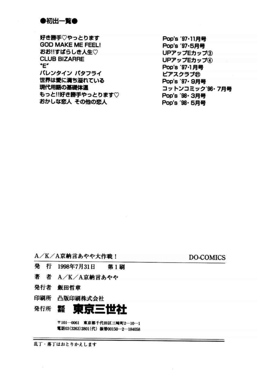 Fucking A/K/A Kyounagon Ayaya Daisakusen Scandal - Page 164
