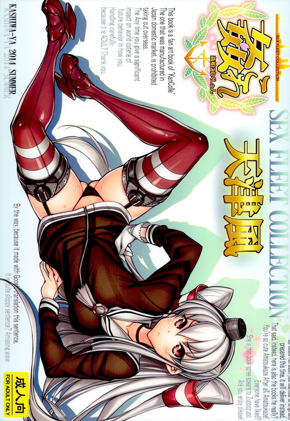 Brasil (C86) [Kashiwa-ya (Hiyo Hiyo)] KanColle -SEX FLEET COLLECTION- Amatsukaze (Kantai Collection -KanColle-) - Kantai collection Spy Cam - Page 1